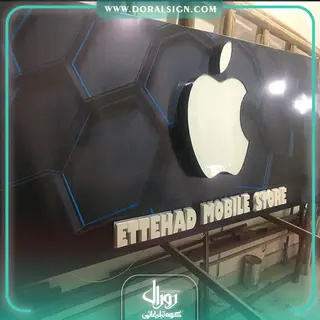 تابلو حروف برجسته فلزی فروشگاه موبایل اتحاد 