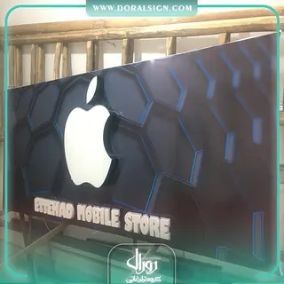 تابلو حروف برجسته فلزی فروشگاه موبایل اتحاد 