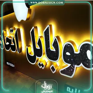 تابلو چنلیوم موبایل فروشی اتحاد 