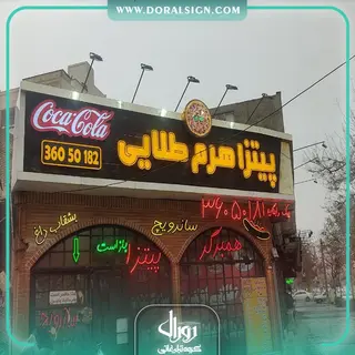 تابلو حروف برجسته چنلیوم برای پیتزا هرم طلایی