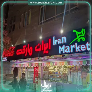 تابلو حروف برجسته چنلیوم با نمای کامپوزیت کوکاکولا 