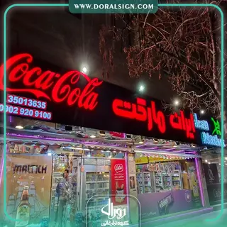 تابلو حروف برجسته چنلیوم با نمای کامپوزیت کوکاکولا 