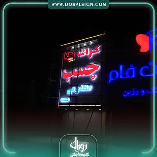 تابلو حروف برجسته پلاستیکی (پلکسی) با نما کامپوزیت مغازه کرات چسب مظلومی