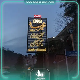 تابلو حروف برجسته چلنیوم مجتمع پذیرایی و گردشگری میرعماد عنبران