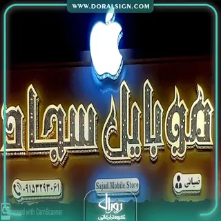 تابلو چلنیوم کامپوزیت مغازه موبایل فروشی سجاد 