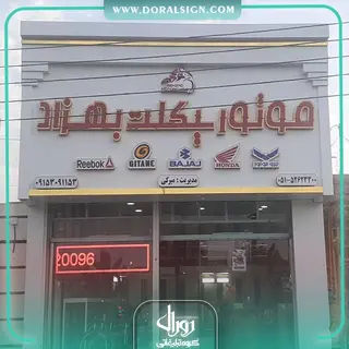 تابلو چنلیوم با نمای کامپوزیت موتور سیکلت بهزاد 