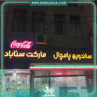 تابلو چلنیوم با نمای کامپوزیت مارکت سناباد