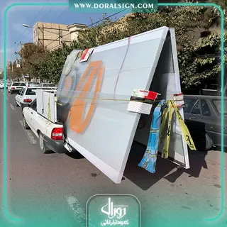 تابلو حروف برجسته با نمای کامپوزیت شرکت پارسا یاران خراسان