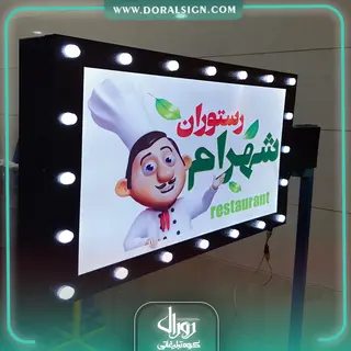 لایت باکس مستطیل لاسوگاسی دوطرفه رستوران شهرام