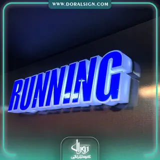 حروف برجسته پلاستیکی (پلکسی) فروشگاه کفش Running
