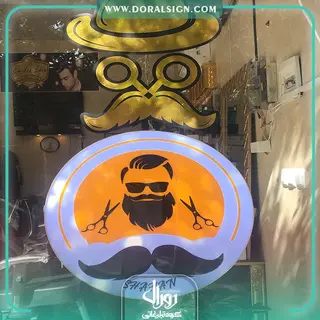 تابلو حروف برجسته چنلیوم پیرایش شاهان