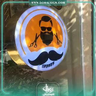 تابلو حروف برجسته چنلیوم پیرایش شاهان