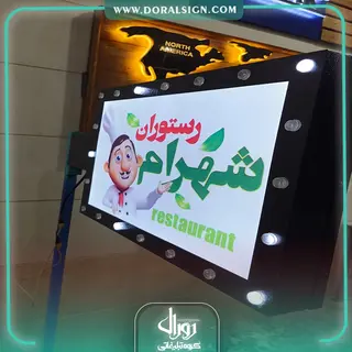 لایت باکس مستطیل لاسوگاسی دوطرفه رستوران شهرام