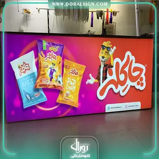 تابلو لایت باکس فریم لس شرکت چاکلز