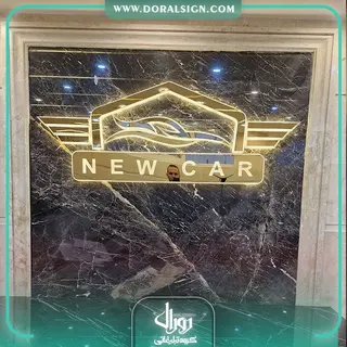 تابلو حروف برجسته استیل طلایی نمایشگاه ماشین اتو کارنو