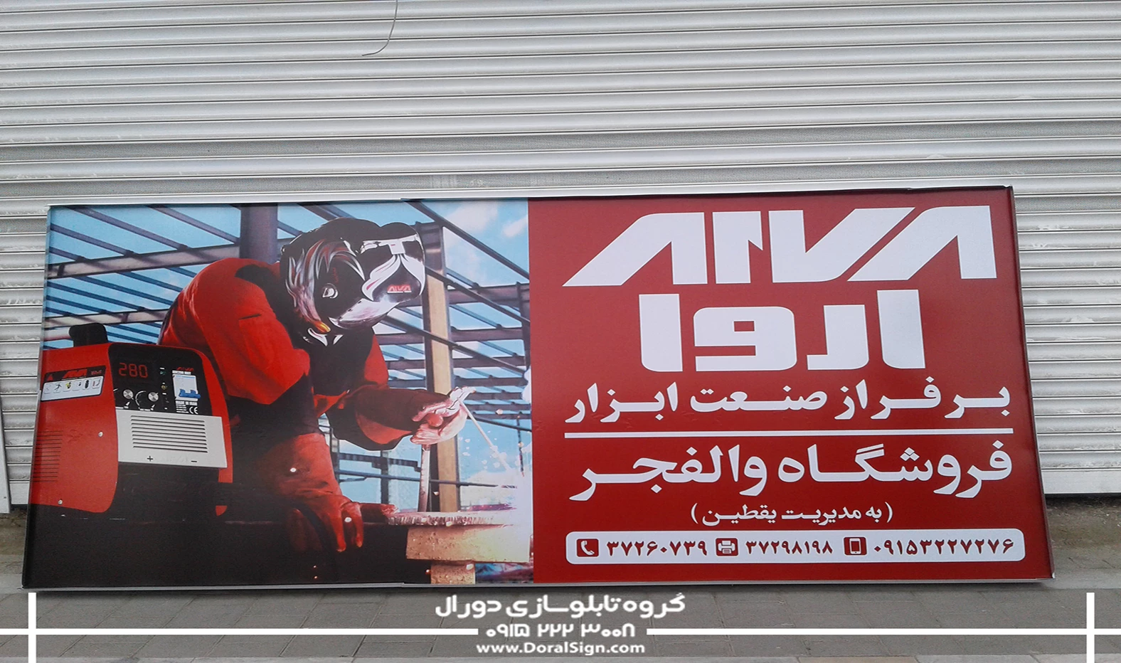 تابلو فلکسی تبلیغاتی فروشگاه ابزار آلات والفجر 