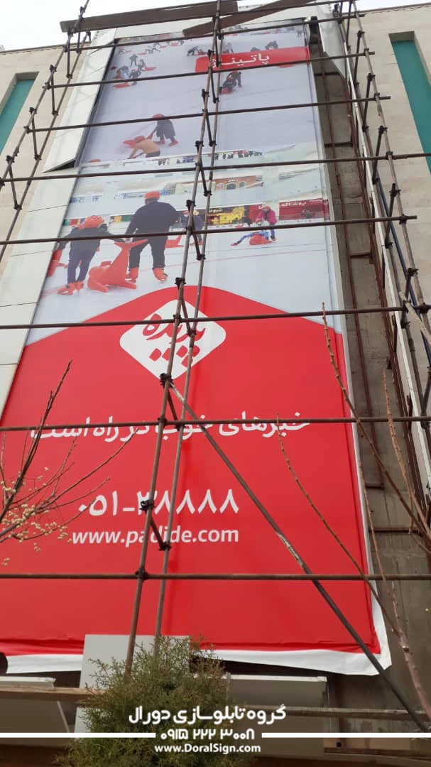 تابلو فلکسی پدیده شاندیز