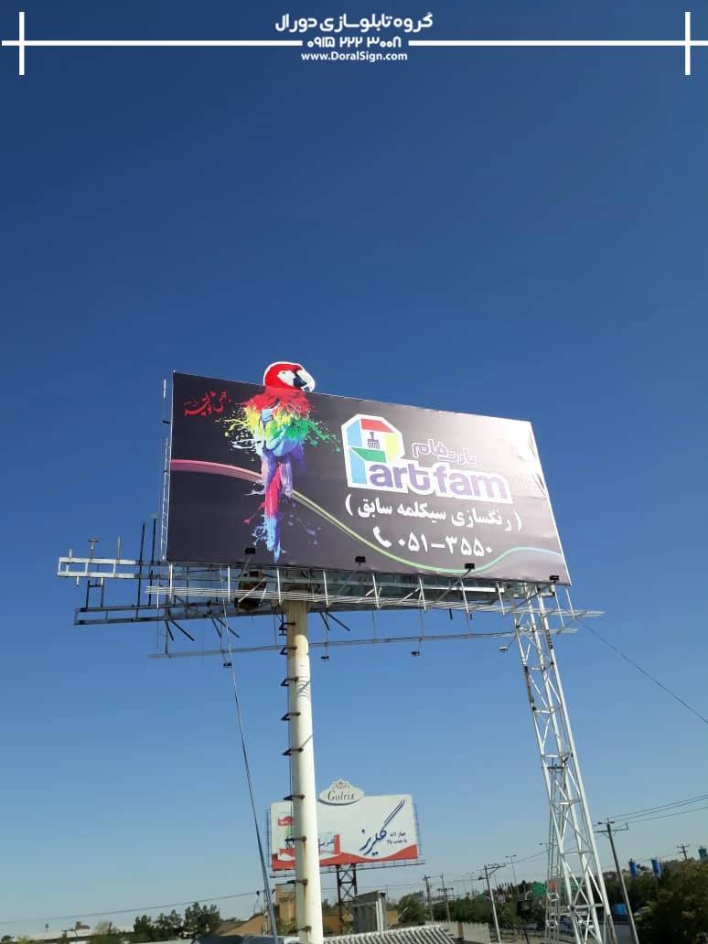 تابلو فلکسی روی بیلبورد رنگ سازی سیکلمه سابق 