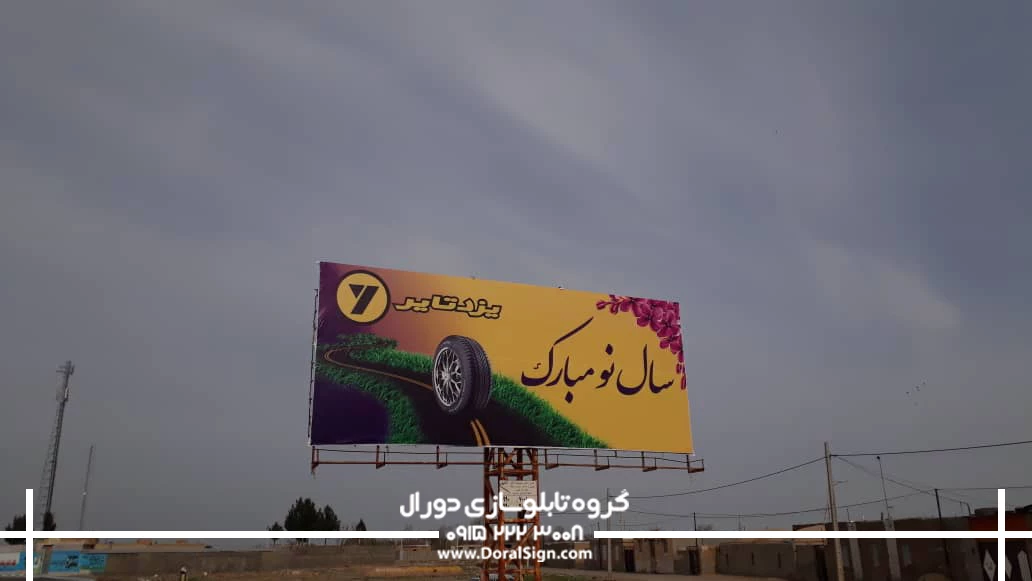 تالو فلکسی لاستیک یزد تایر