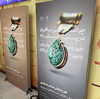 تابلو لایت باکس فریم لس ایستاده دانشگاه فردوسی