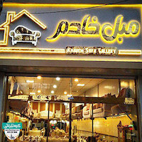 تابلو استیل طلایی مبل خادم 