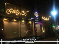 تابلو حروف برجسته استیل با نمای کامپوزیت گالری پرده و کاغذ دیواری اسجیلی