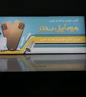 تابلو لایت باکس فریم لس موبایل سنتر