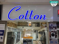 تابلو چنلیوم با نمای کامپوزیت فروشگاه لوازم خانگی کوتون