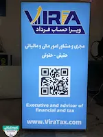 تابلو لایت باکس فریم لس ایستاده شرکت ویرا حساب فرداد