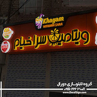 طراحی سه بعدی با 3DMAX ویتامین سرا خیام