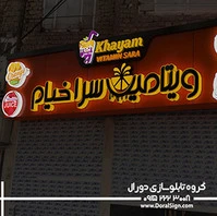 طراحی سه بعدی با 3DMAX ویتامین سرا خیام