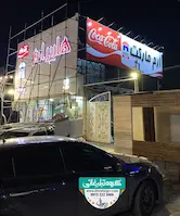 تابلو فلکسی هایپر مارکت ارم 