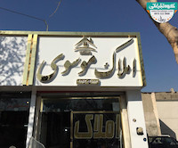 تابلو استیل طلایی با نمای کامپوزیت املاک موسوی