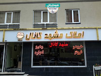 تابلو استیل طلایی با نمای کامپوزیت املاک مشهد