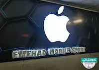 تابلو حروف برجسته فلزی فروشگاه موبایل اتحاد 