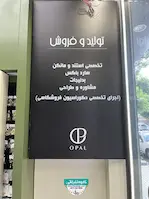 تابلو حروف پلاستیکی با نما کامپوزیت گالری اپال