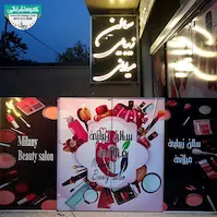 چاپ استیکر و برچسب سالن زیبایی میلان 