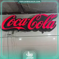 تابلو حروف برجسته چنلیوم شرکت کوکاکولا