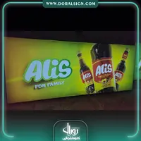 تابلو لایت باکس فریم لس شرکت عالیس