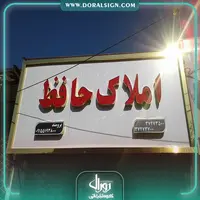 تابلو حروف برجسته چلنیوم با نمای کامپوزیت املاک حافظ 