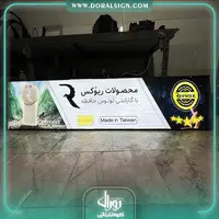 تابلو لایت باکس فریم لس شرکت ریوکس