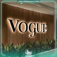 حروف برجسته فلزی با نور شرکت بازرگانی