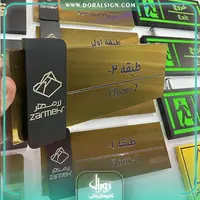 تابلو راهنمای طبقات برجسته استیل طلایی