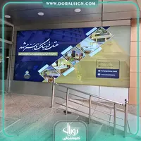 تابلو لایت باکس فریم لس هتل فرهنگ و هنر