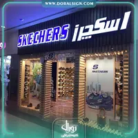 حروف برجسته تمام پلکسی و سوئدی نمایندگی کفش اسکچرز