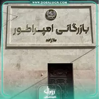 حروف برجسته استیل طلایی بازرگانی امپراطور