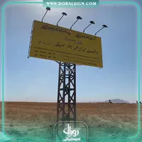 تابلو بیلبورد اوقاف میرزا محمد جعفر سروقد