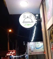 تابلو لایت باکس گردان رستورانی 