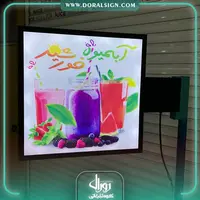 تابلو لایت باکس مربع دوطرفه آبمیوه خورشید