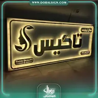 تابلو استیل طلایی سالن زیبایی تاگیس